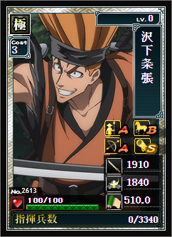 No.2613「沢下条張」