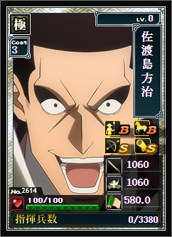 No.2614「佐渡島方治」