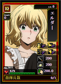 No.3611「エルダー」