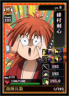 No.6135「緋村剣心」