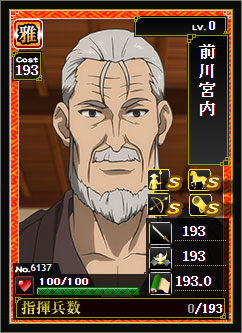 No.6137「前川宮内」