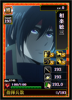 No.6146「相楽総三」