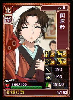 No.6751「関原妙」