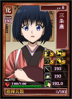 No.6752「三条燕」