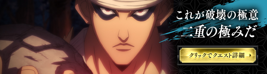 クリックでクエスト詳細