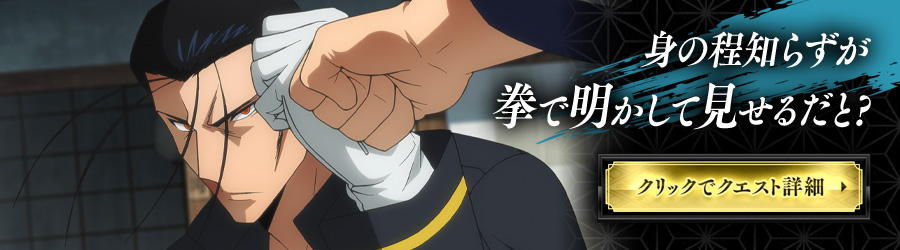 クリックでクエスト詳細