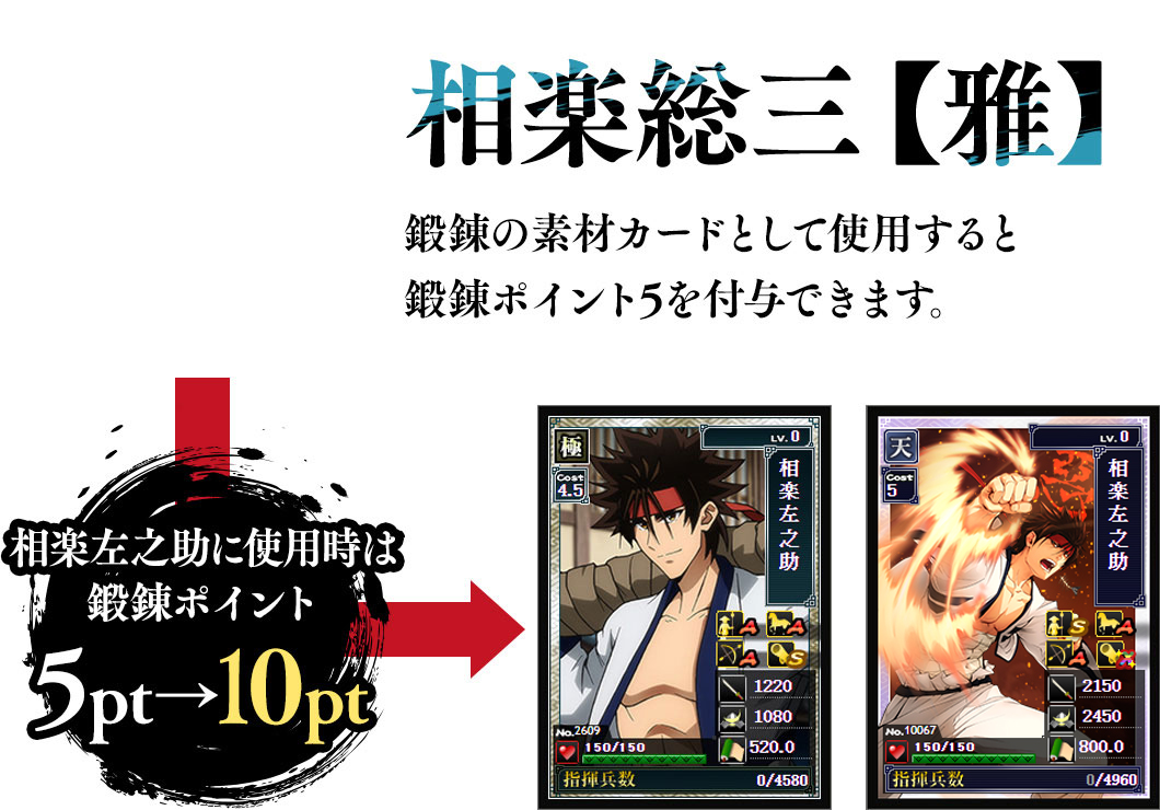相楽総三【雅】鍛錬の素材カードとして使用すると鍛錬ポイント5を付与できます。