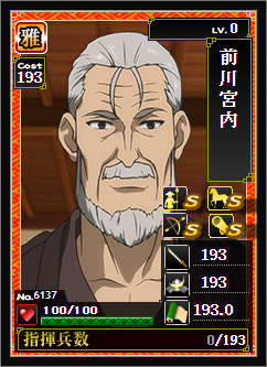 No.6137「前川宮内【雅】」