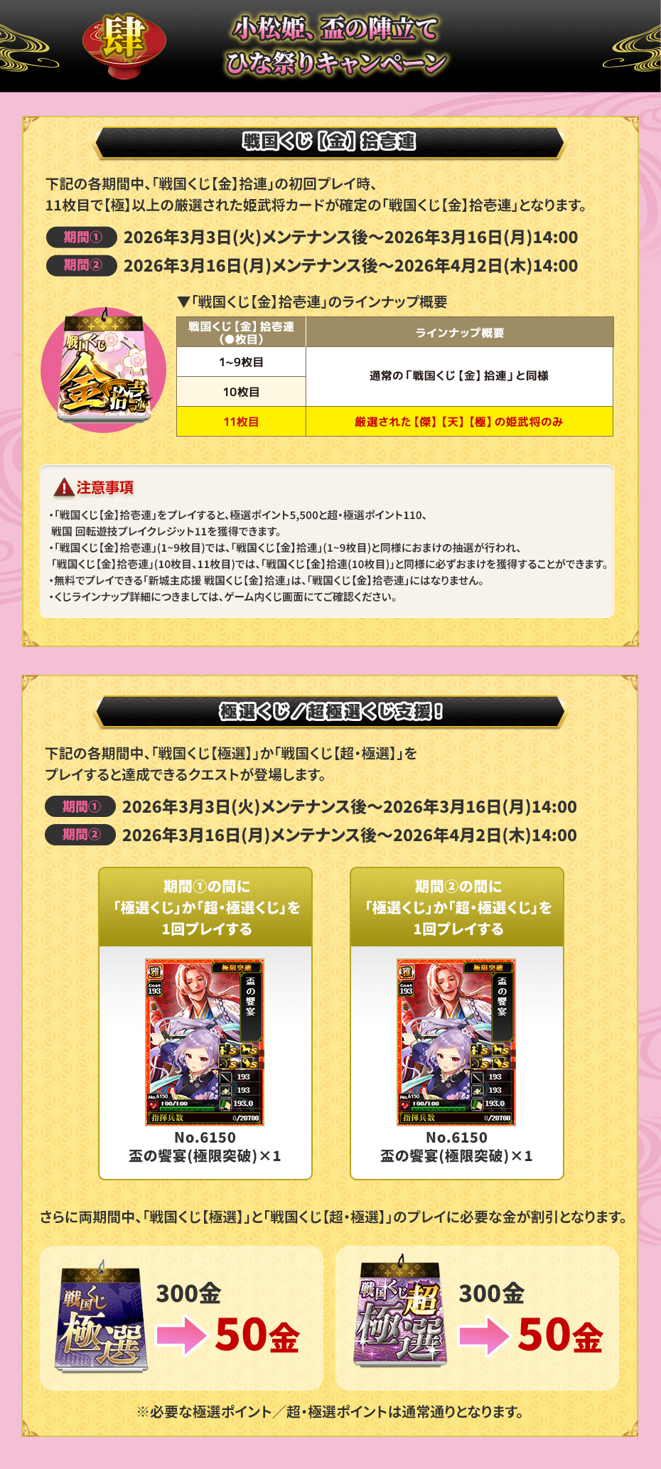 肆 小松姫、盃の陣立て 位階キャンペーン