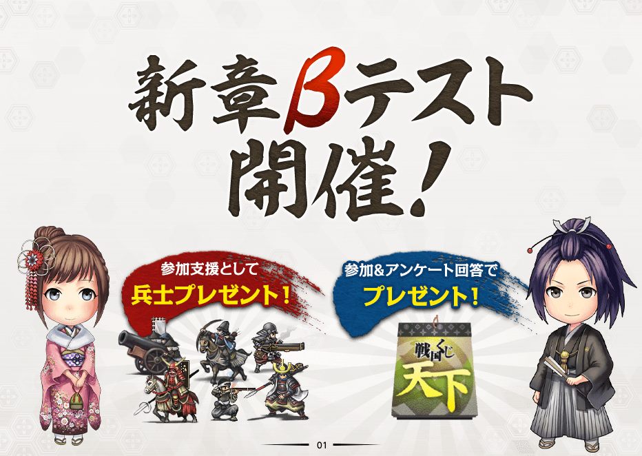 新章βテスト 開催概要