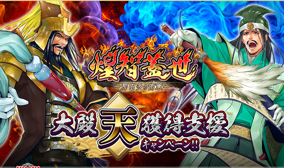 「煌智蓋世」大殿【天】獲得支援