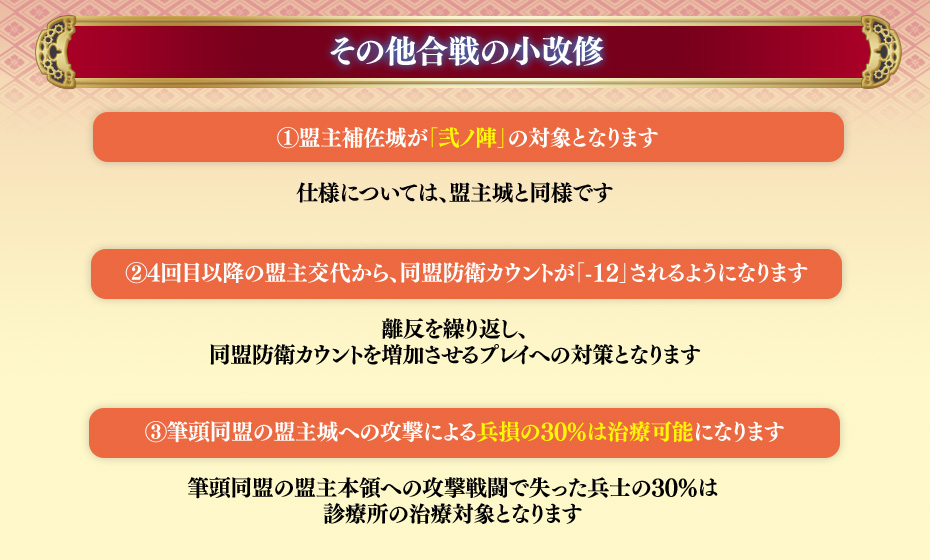 その他合戦の小改修