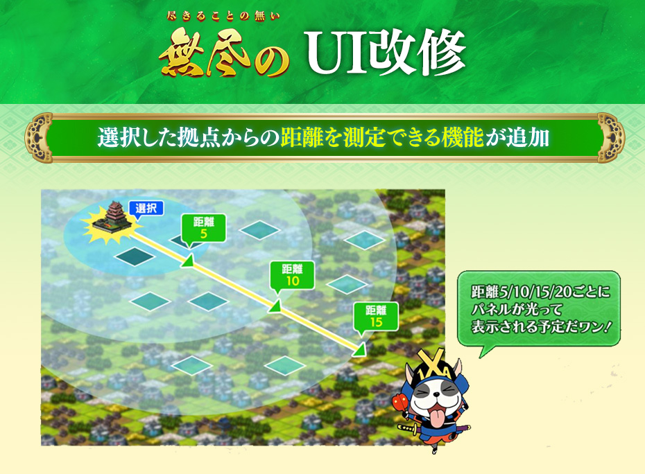 選択した拠点からの距離を測定できる機能が追加
