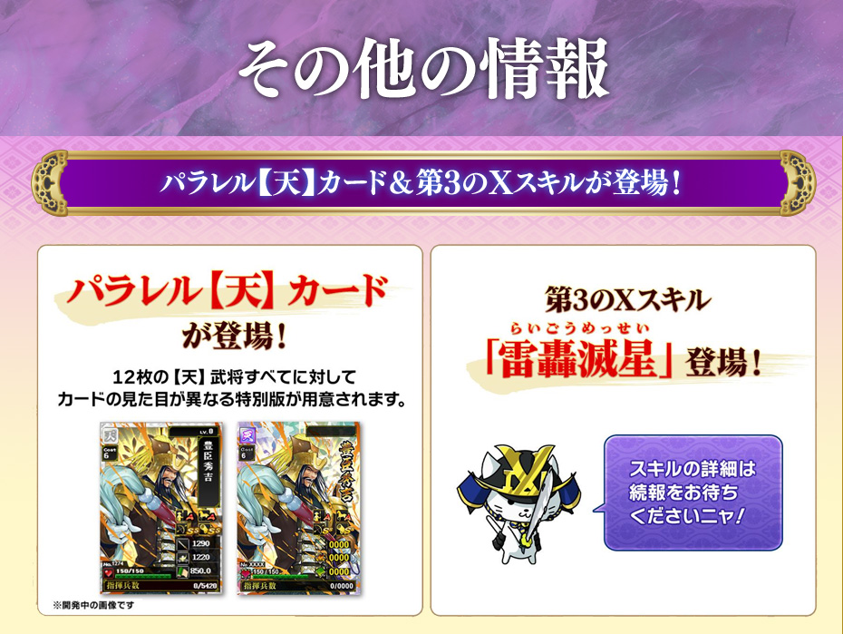 パラレル【天】カードが登場