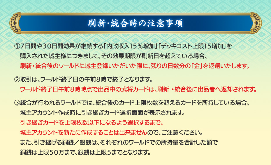 刷新・統合時の注意事項