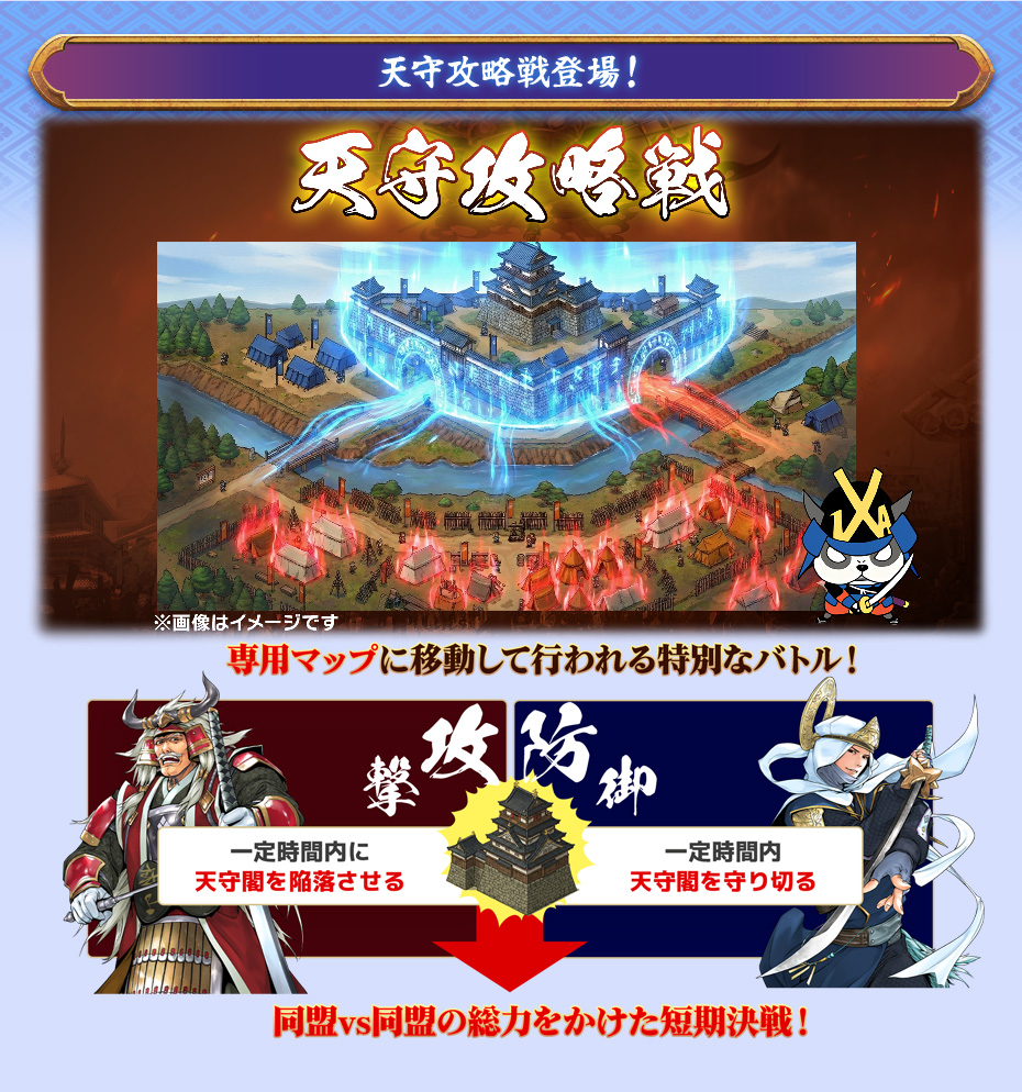 天守攻略戦登場！