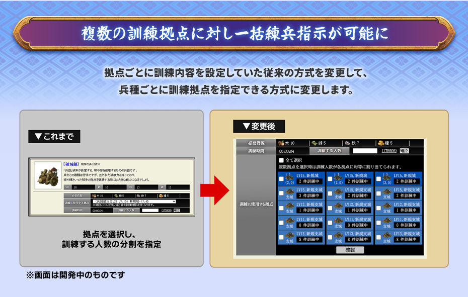 複数の訓練拠点に対し一括練兵指示が可能に
