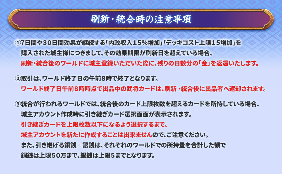 刷新・統合時の注意事項