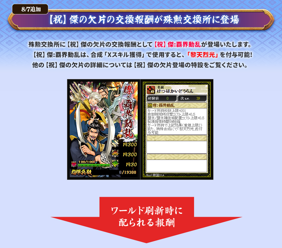 【祝】傑の欠片の交換報酬が殊勲交換所に登場