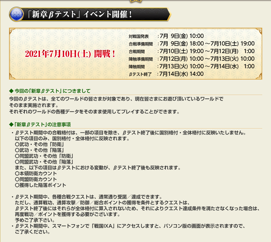 「新章βテスト」イベント開催！