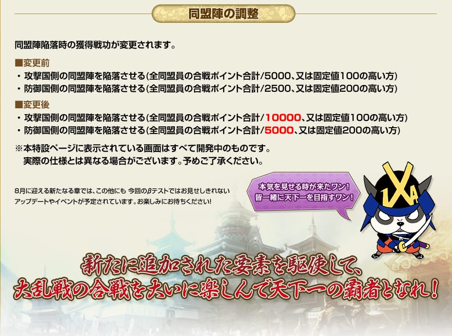 「新章βテスト」の新たな要素 同盟陣の調整