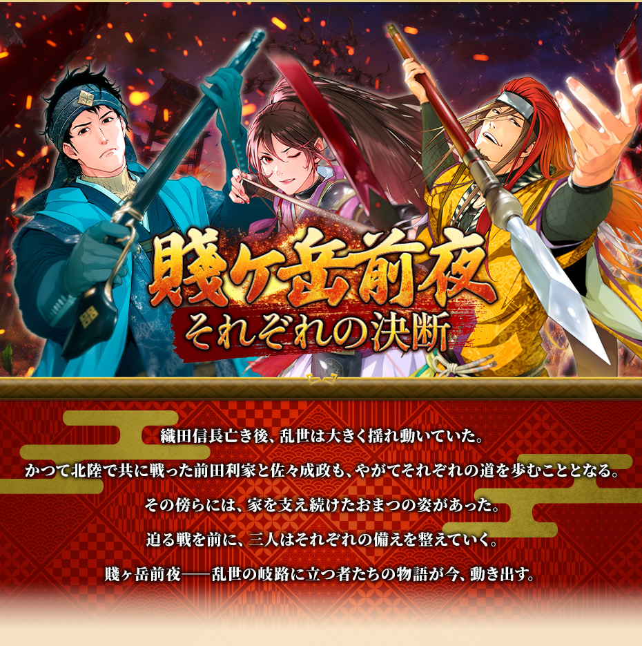 賤ケ岳前夜 それぞれの決断