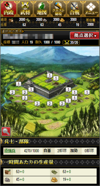 STEP1 内政：腹が減っては戦はできぬ？