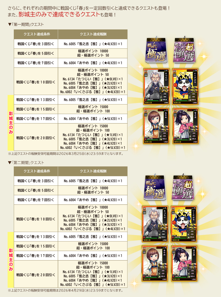 【その1】 戦国くじ「春」クエスト登場！