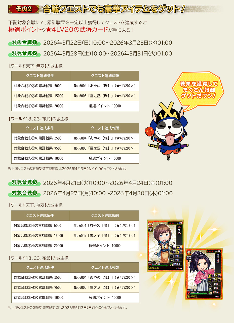 【その2】 合戦クエストでも豪華アイテムをゲット！