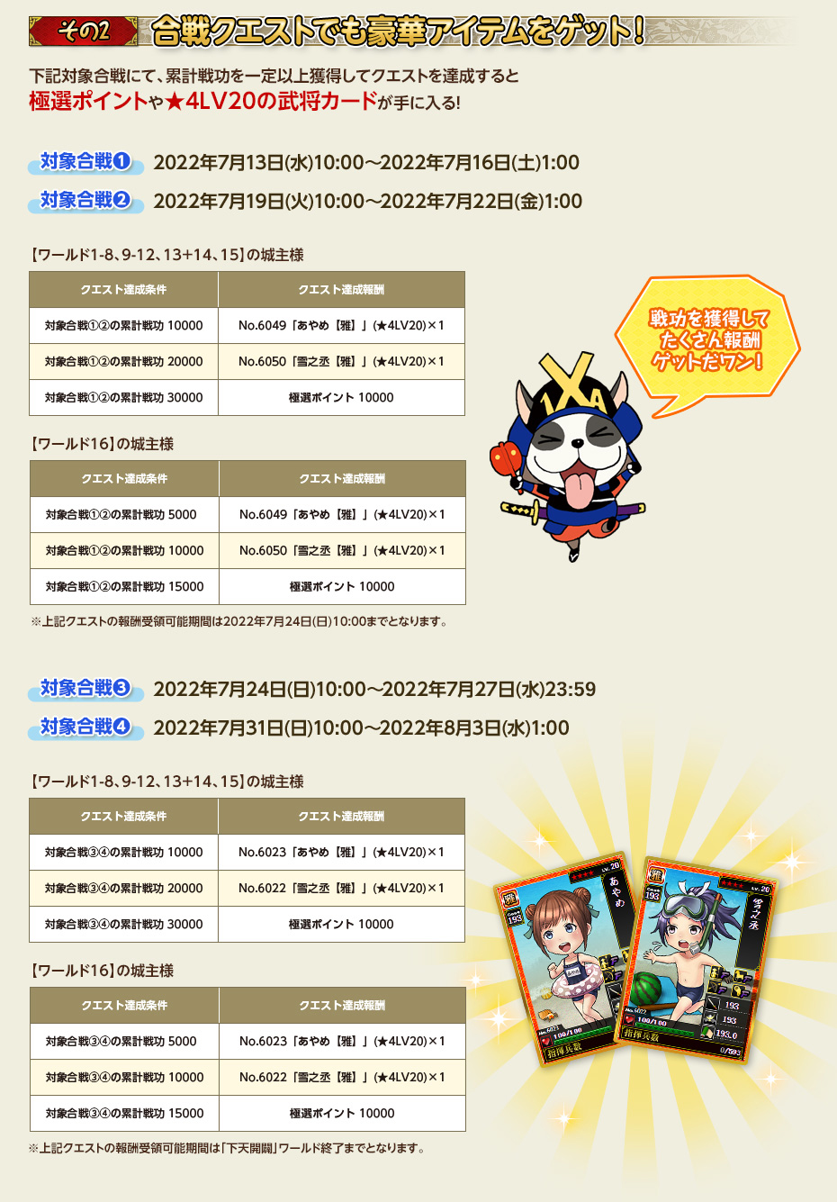 その２ 合戦クエストでも豪華アイテムをゲット！