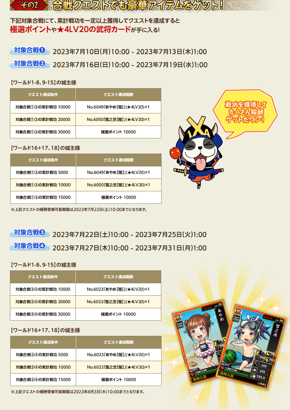 合戦クエストでも豪華アイテムをゲット！