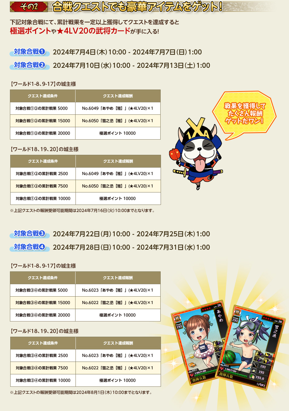 合戦クエストでも豪華アイテムをゲット！