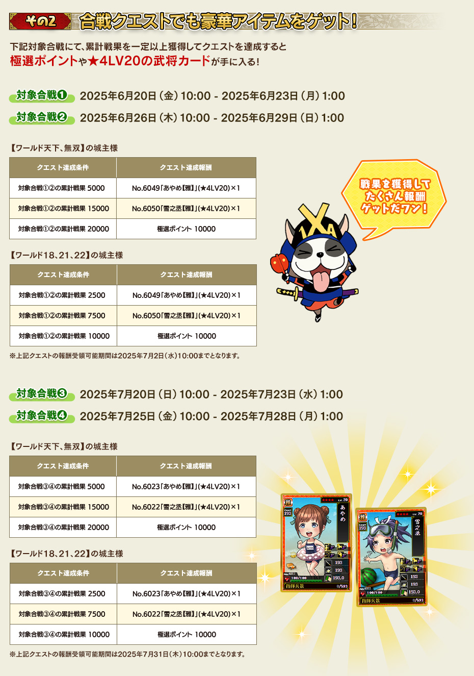 合戦クエストでも豪華アイテムをゲット！