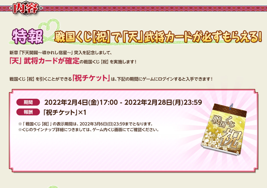 戦国くじ【祝】で「天」武将カードが必ずもらえる！