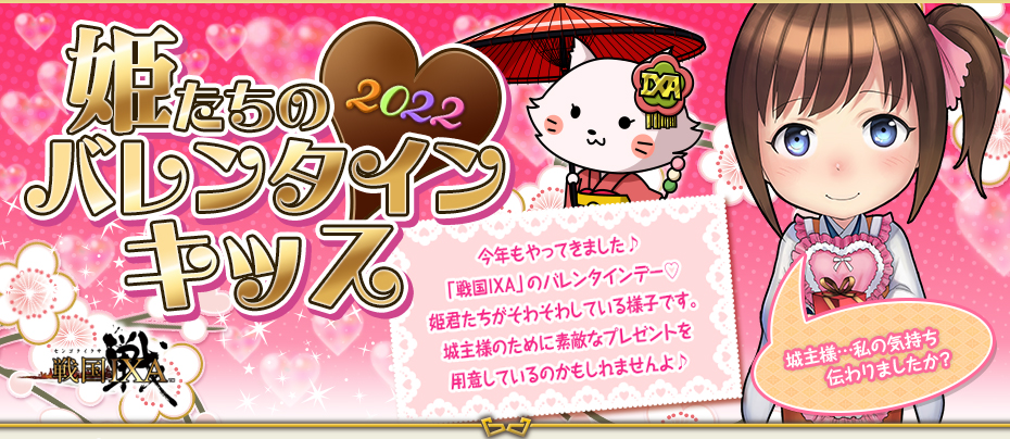 姫たちのバレンタインキッス