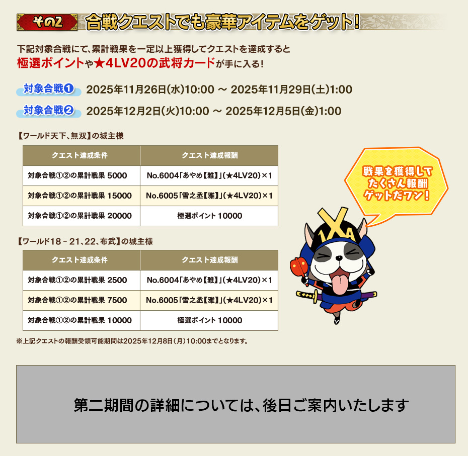 【その2】 合戦クエストでも豪華アイテムをゲット！