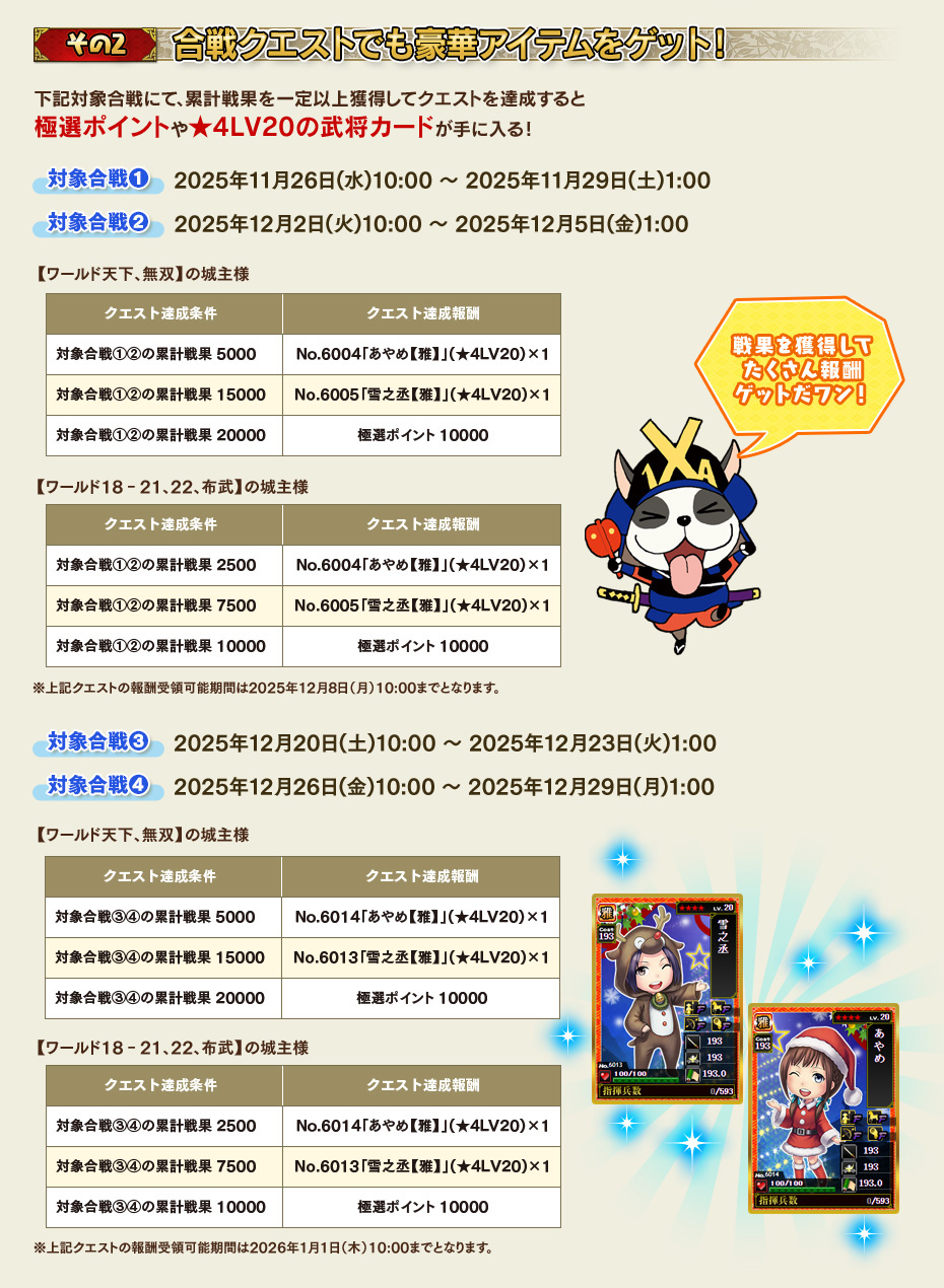 【その2】 合戦クエストでも豪華アイテムをゲット！