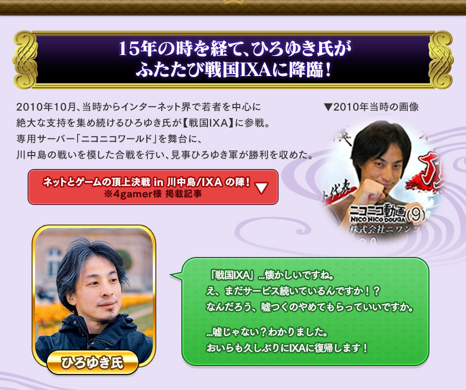 ひろゆき、再臨 魔王・信長を論破せよ