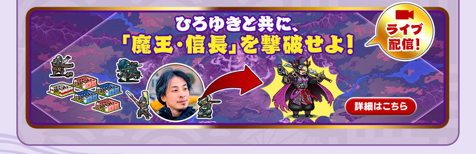 「魔王・信長」を論破せよ！