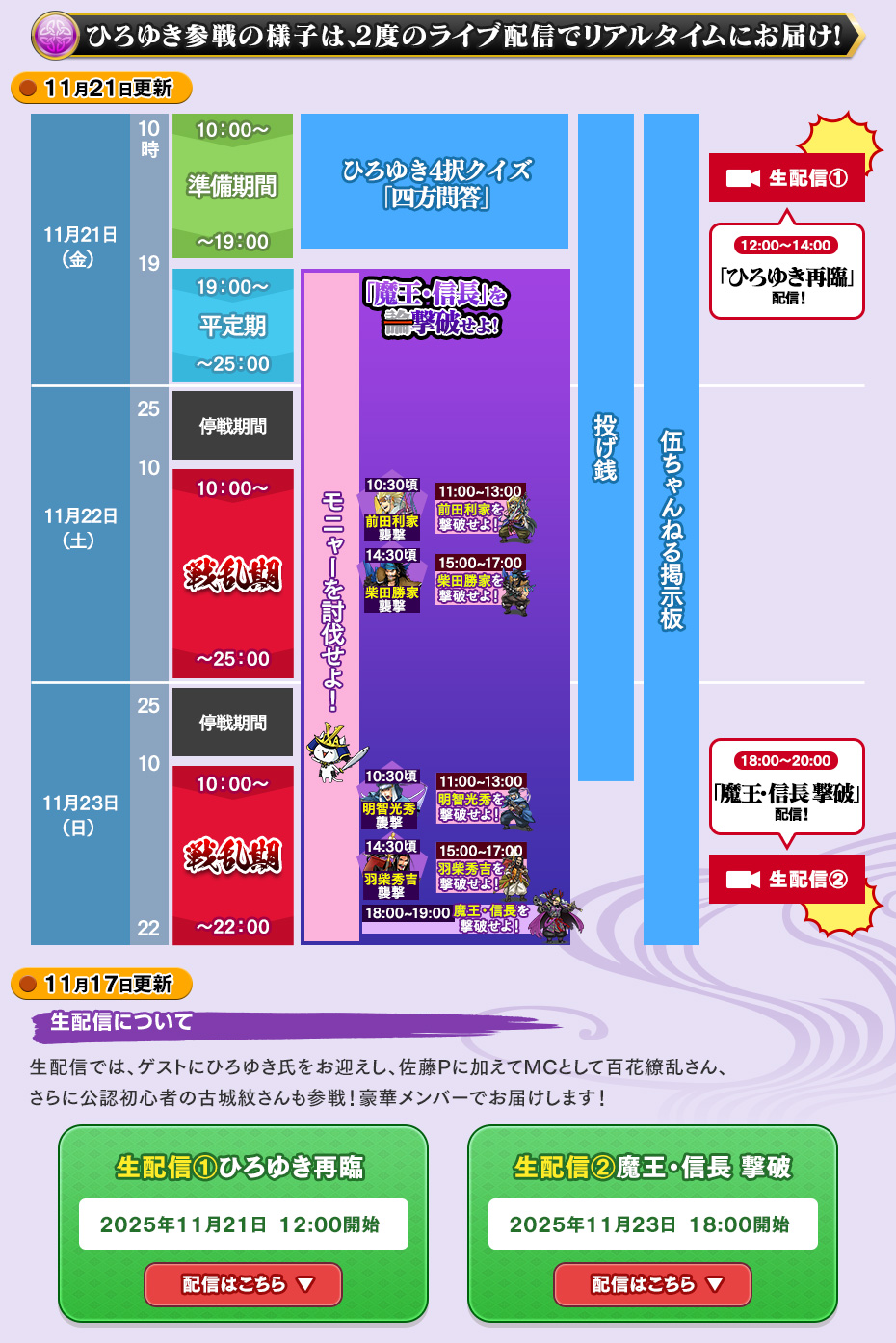 ひろゆき参戦の様子は、2度のライブ配信でリアルタイムにお届け！
