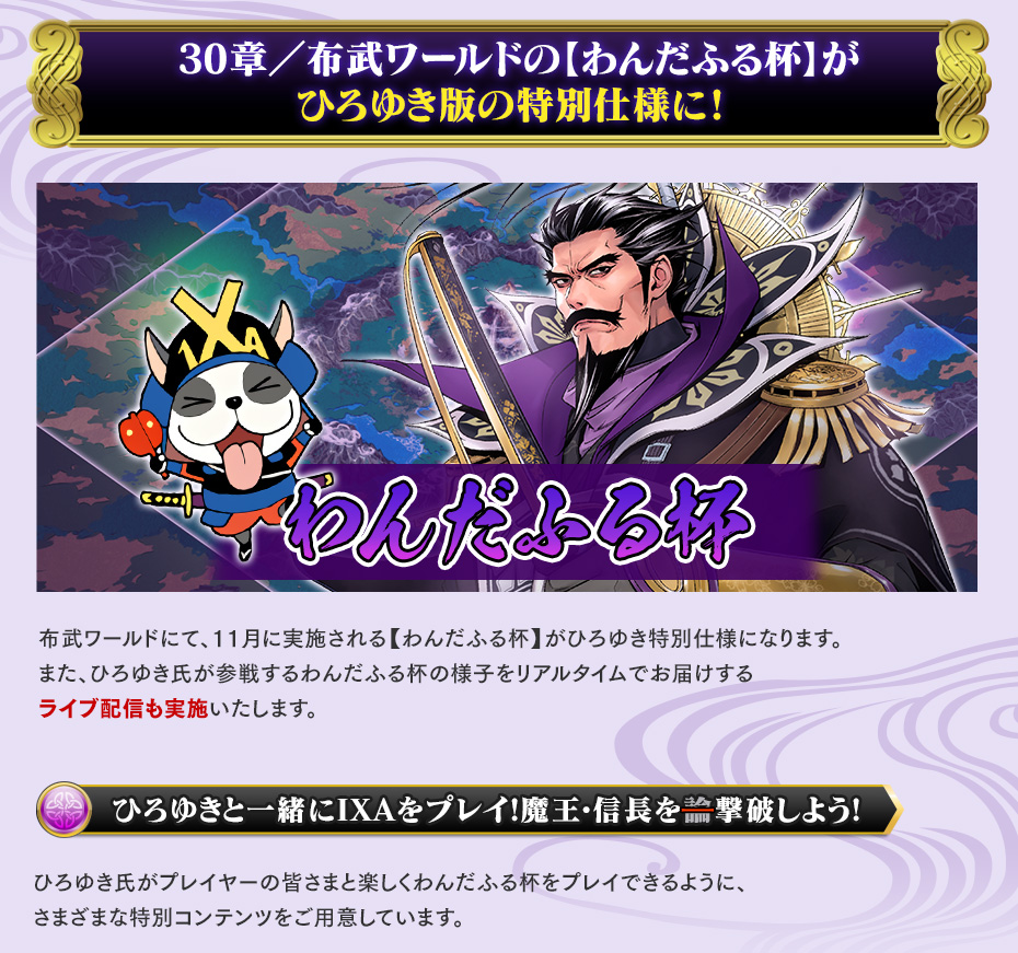 30章／布武ワールドの【わんだふる杯】がひろゆき版の特別仕様に