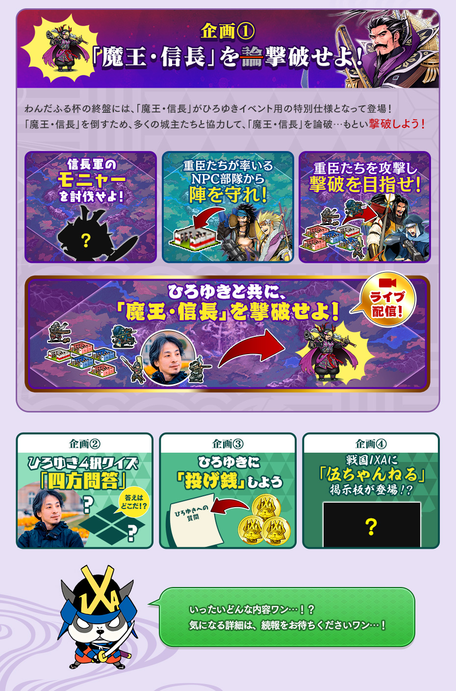 「魔王・信長」を論破せよ！