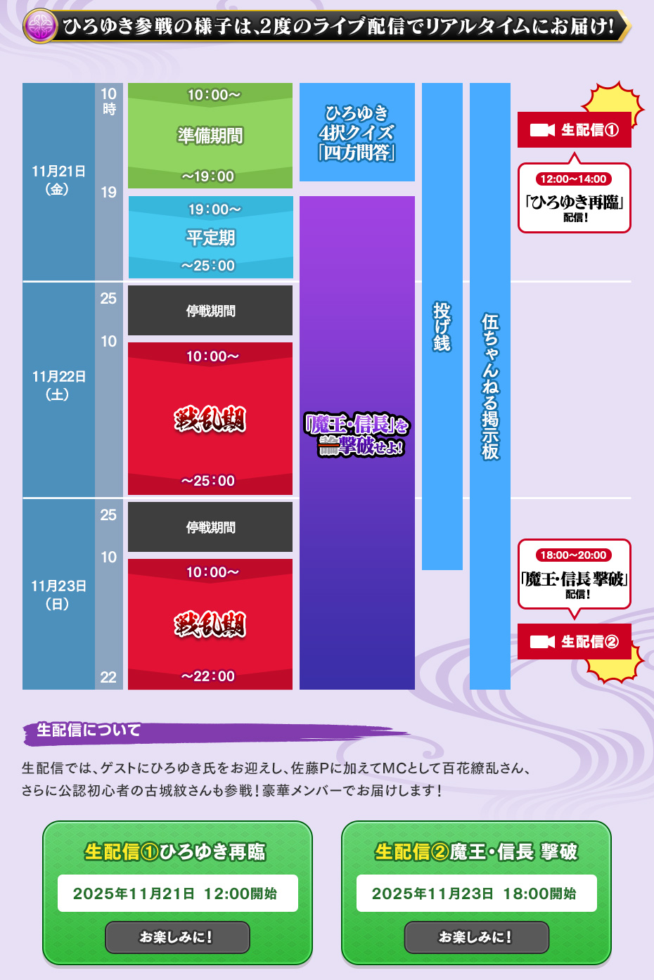 ひろゆき参戦の様子は、2度のライブ配信でリアルタイムにお届け！