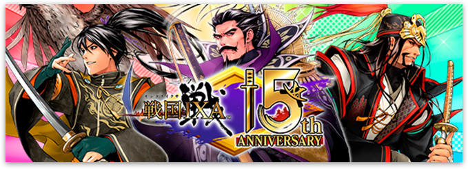 戦国IXA 15周年 特設ページ